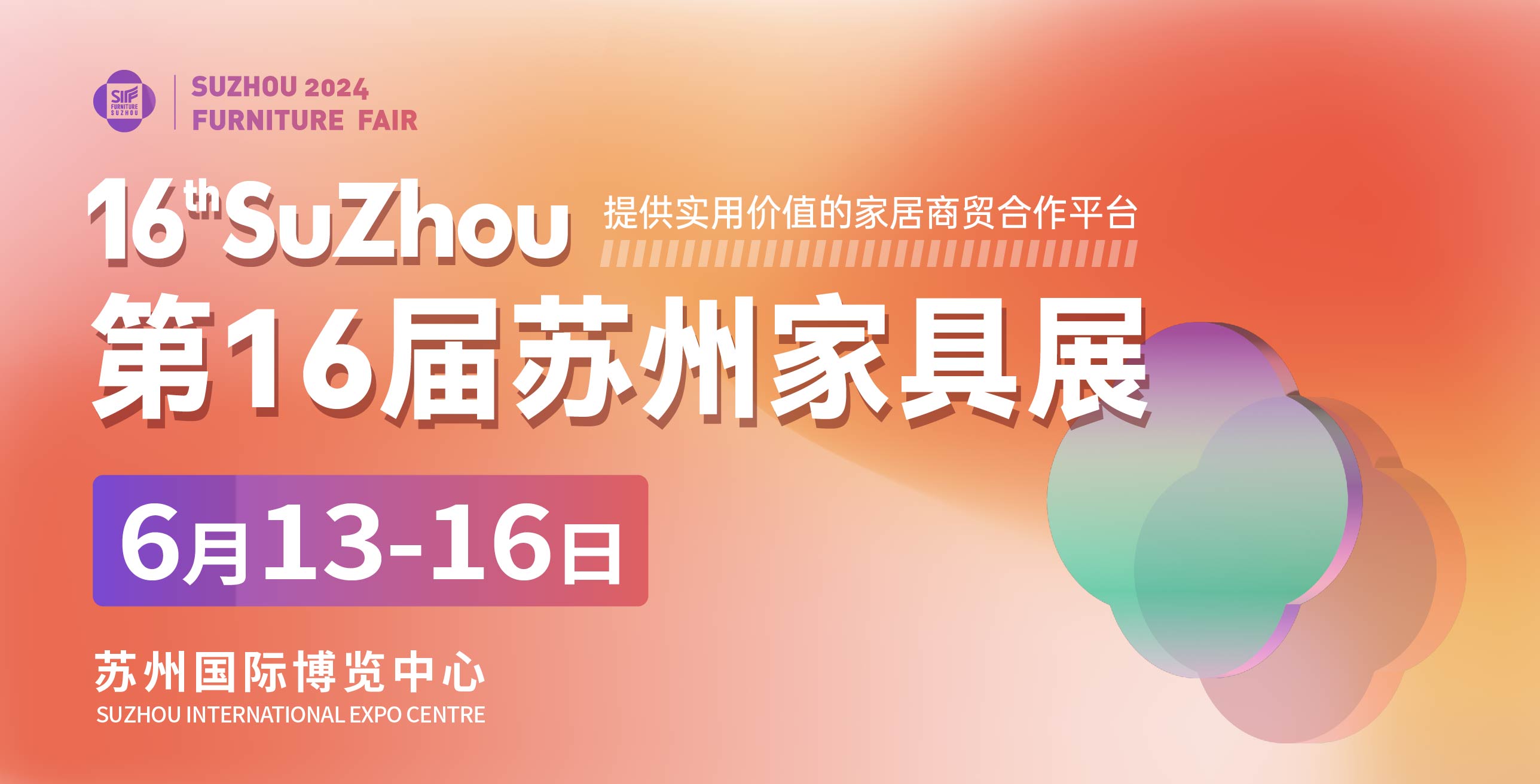 2024第16届苏州家具展向新而行，实用、实效的展贸平台！|关注全球商业大事件,专业视角解读风口跌宕与商业起伏|DaTa新商业