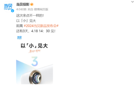 年轻人的第一台投影仪！当贝投影新品官宣，精致外观看点十足