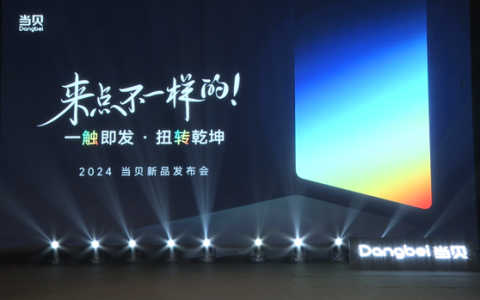 当贝D6X系列新品发布：投影仪界的革命，家庭影院新体验！