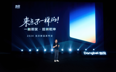 当贝春季新品发布会，重磅发布当贝D6X等三款新品投影仪