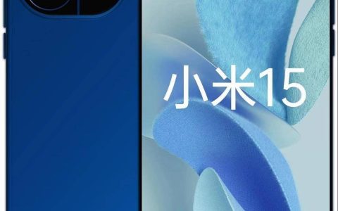 首发骁龙8 Gen4性能离谱！小米15已在路上：外观配置大升级！