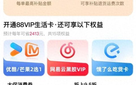无限次退货免运费！88VIP宣布权益重磅升级！