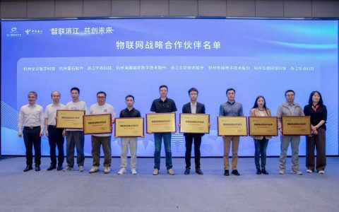 物联网产业&算力发展研讨会在杭召开，华橙网络获“物联网战略合作伙伴”称号