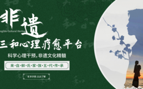 蜀三和：匠心打造身心疗愈领域标杆 塑造未来家庭教育典范