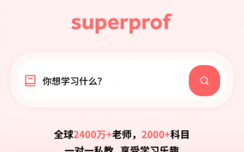 Superprof超级老师APP及小程序即将惊喜上线，掌上学习更高效！
