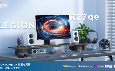 联想拯救者家族再添新成员：R27qe-30显示器，仅需999元！