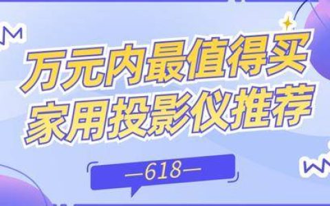 618万元内最值得买的投影仪评测！当贝X5 Ultra年度提升幸福感机型