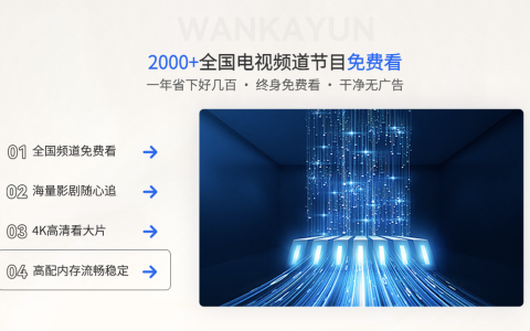 万咖云：机顶盒升级换代，终身免费追剧、学习