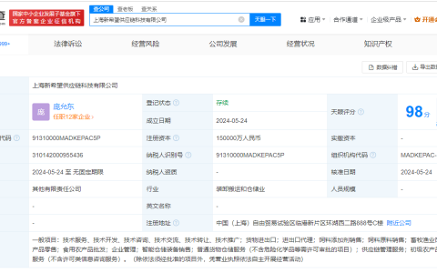 #新希望在上海成立供应链公司# 注册资本15亿