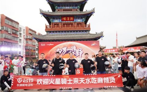 台铃火星骑行队1435公里挑战达成，畅游8000年天水城！