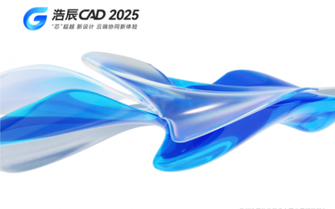 国产CAD哪个更好用？安全性必须要看重