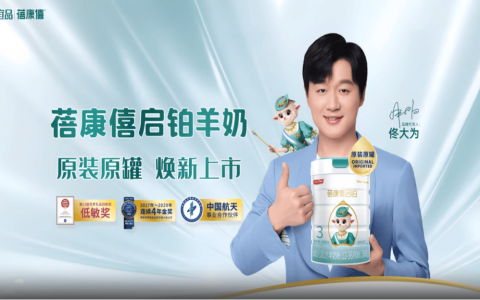 宜品蓓康僖启铂婴幼儿羊奶粉专注宝宝喂养