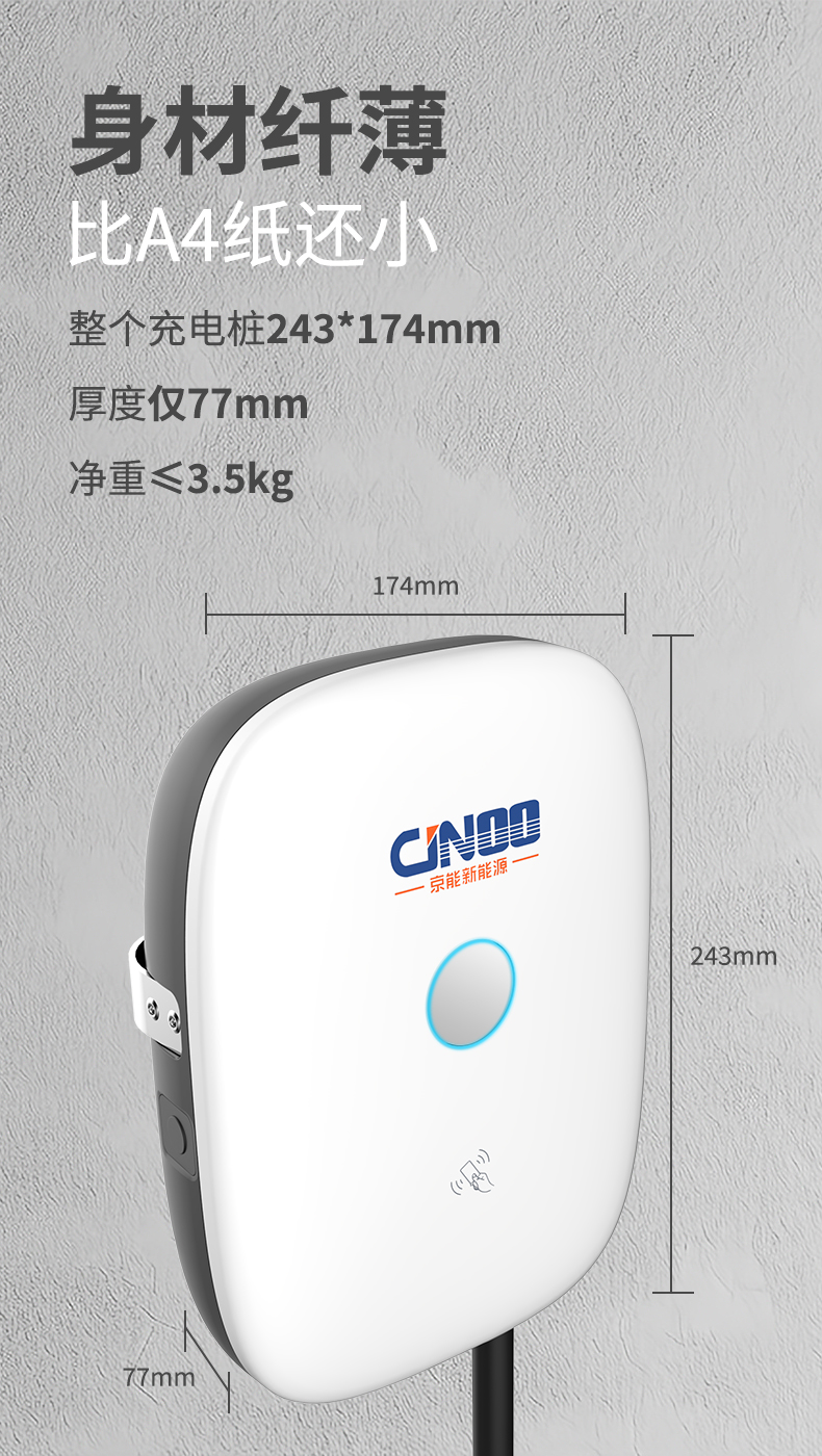 革新上市！京能新能源京宝mini 7kW充电桩，小巧身躯蕴含大能量