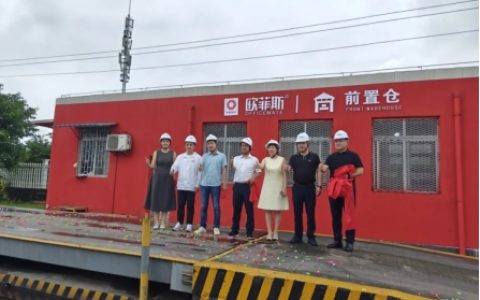 数字化采购再添新动能，欧菲斯前置仓助力企业降本增效