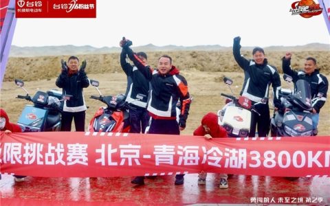台铃火星极限挑战赛圆满收官，开启长续航里程新纪元