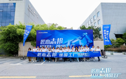 匠心志邦 强国工厂 百媒共鉴志邦家居4.0智能工厂活动圆满举行