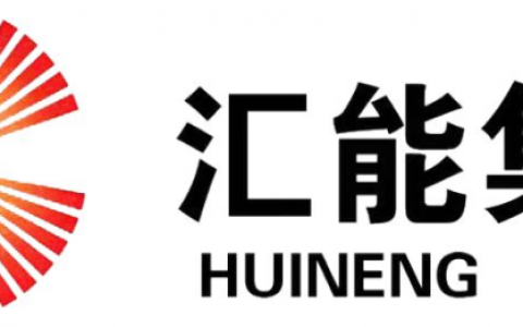 扬帆起航，汇能集团积极打造全国现代能源标杆民企