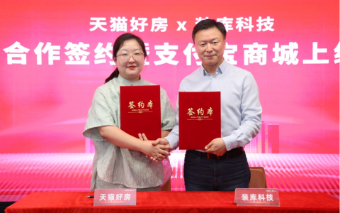 装库科技与天猫好房战略合作，支付宝商城上线赋能房产快销