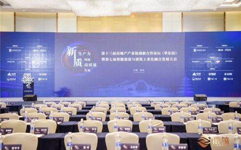 盼盼安全门出席第十三届中国房地产产业链创新合作论坛，共谋行业新未来