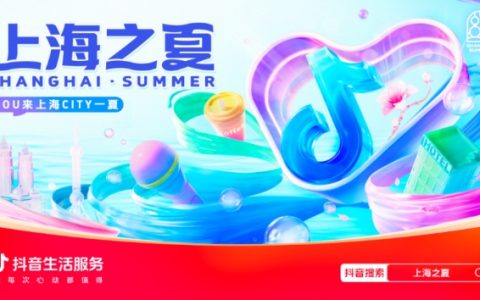 消费｜“上海之夏”消费火爆，上海抖音团购消费环比增长92%