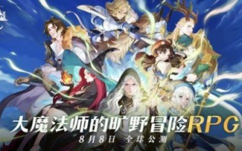 《剑与远征：启程》全平台公测，全英雄免费送!