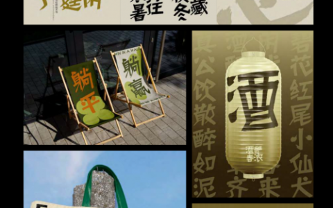 热门字体设计风格，看这一篇就可以