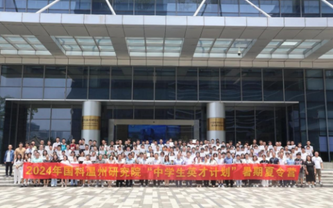 2024年“中学生英才计划”浙南区域暑期夏令营圆满落幕