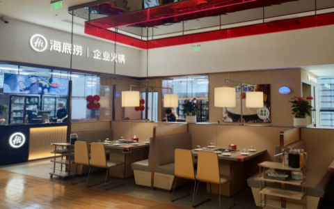 海底捞进驻南京华为研究所，火锅进企业园区，与消费者更近一步