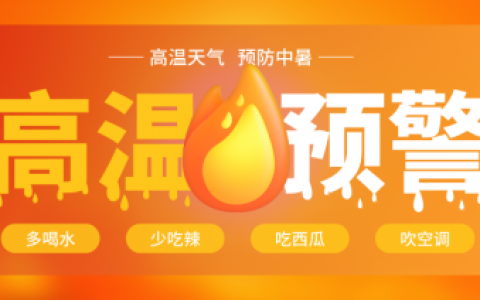 迎峰度夏 | 博联电气安全预警系统，守护夏季高温用电安全