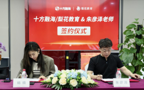 十方融海梨花教育国学院携手国学大咖朱彦泽，共筑国学传承新篇章