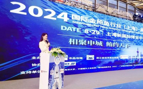 首届国际金枪鱼行业（上海）高峰论坛在上海成功举办