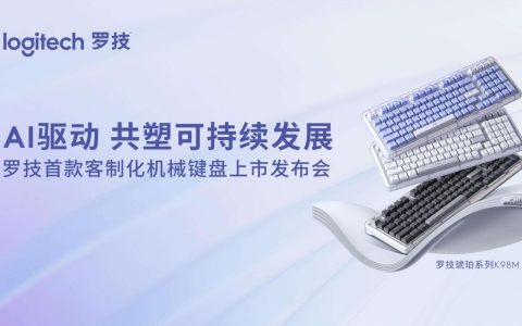 在中国 为中国，罗技软硬件结合打造立体开放的AI生态