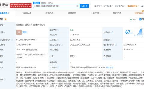 长城汽车在盐城成立销售新公司