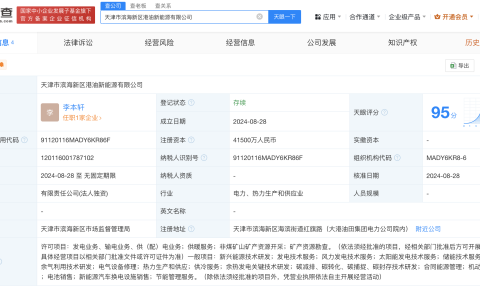 #中国石油在天津成立新能源公司# 注册资本4.1亿