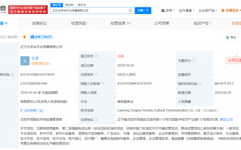 仝卓名下文化传播公司注销