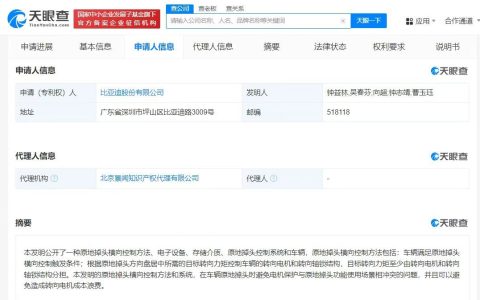 比亚迪原地掉头相关专利公布