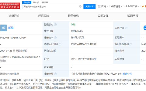 宁德时代在溧阳成立新能源公司