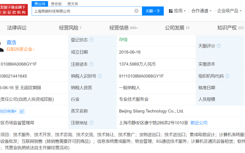 #茅台科创基金等入股思朗科技# 后者为高性能计算芯片研发商