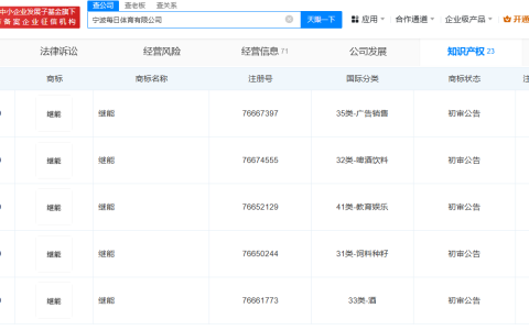 张继科合作公司成功注册继能商标