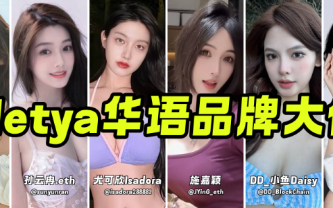 METYA：AI驱动的社交革新与顶尖Web3 KOL的精彩合作