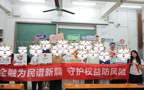 大家人寿广东分公司开展2024年金融教育宣传  进校园活动