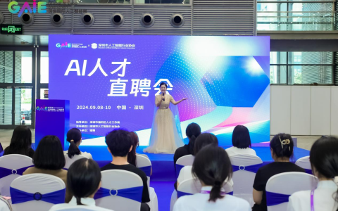 携手人才，并肩前行——福田举办AI人才直聘会