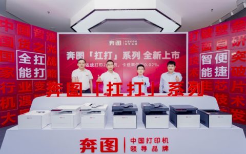 突破“扛打”极限？奔图扛打系列“打印神机”上市！