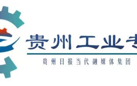 贵州全国无线电管理宣传月丨有奖竞答，无线电知识大冲关来啦