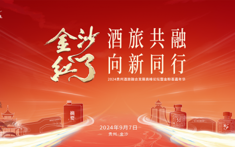 这个9月，金沙“红”的不止高粱
