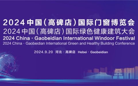一场改变人类生活方式的颠覆性革命盛会 将在河北高碑店启幕