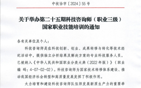 科技咨询师成为时代新宠   中国技术市场协会9月启动专项培训