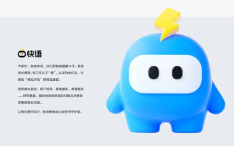 快手电商升级客服平台“快语”：打造高效服务体验，助力商家经营提效