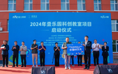 拾光点亮梦想，雷士照明拾光计划走进新疆