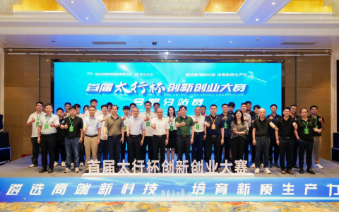 首届太行杯创新创业大赛合肥分站赛顺利举办